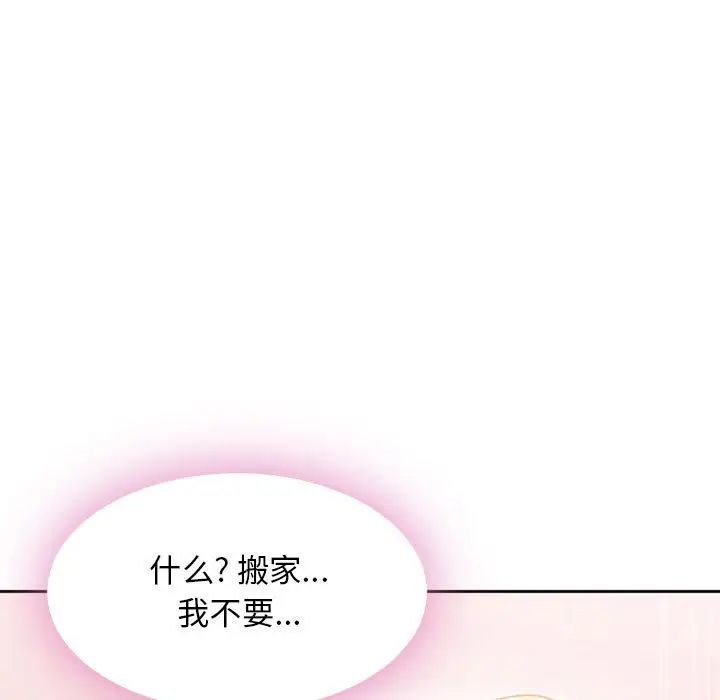 《隔壁的她》漫画最新章节第51话免费下拉式在线观看章节第【11】张图片