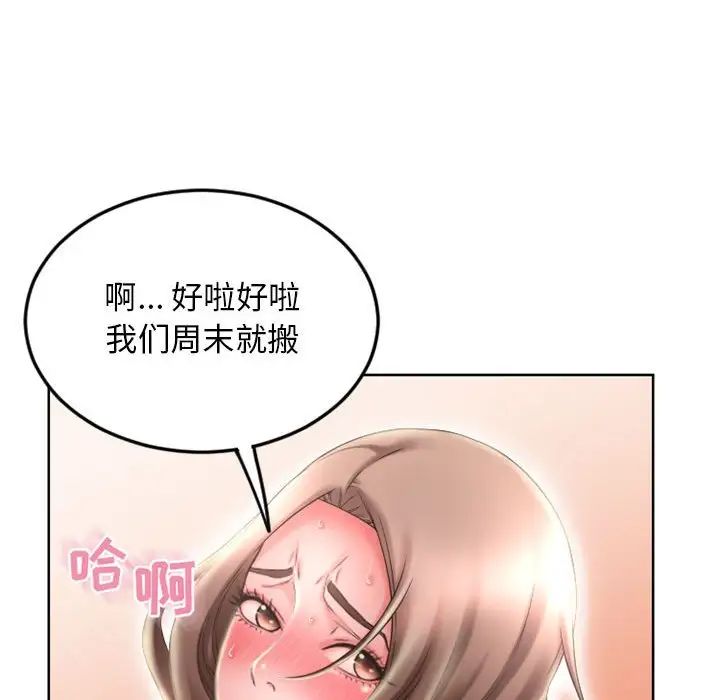 《隔壁的她》漫画最新章节第51话免费下拉式在线观看章节第【33】张图片