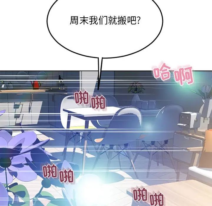 《隔壁的她》漫画最新章节第51话免费下拉式在线观看章节第【21】张图片