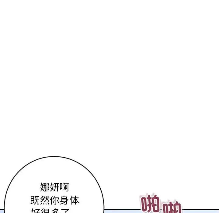 《隔壁的她》漫画最新章节第51话免费下拉式在线观看章节第【8】张图片