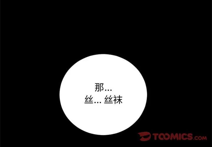 《隔壁的她》漫画最新章节第54话免费下拉式在线观看章节第【4】张图片