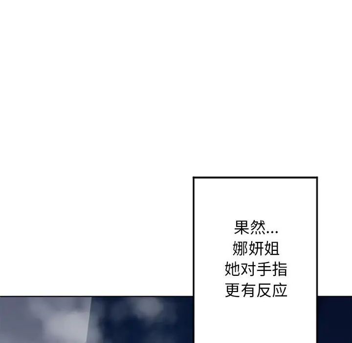 《隔壁的她》漫画最新章节第54话免费下拉式在线观看章节第【132】张图片