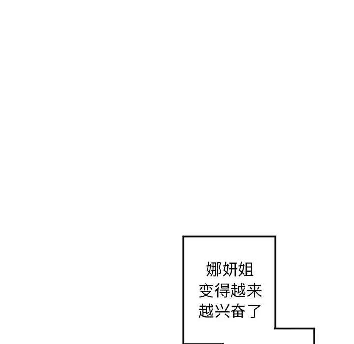 《隔壁的她》漫画最新章节第54话免费下拉式在线观看章节第【45】张图片