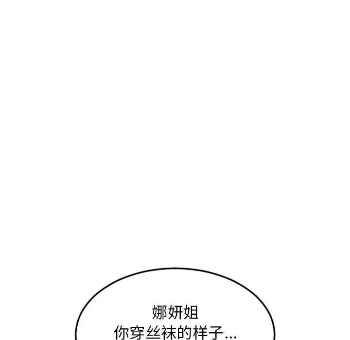 《隔壁的她》漫画最新章节第54话免费下拉式在线观看章节第【31】张图片