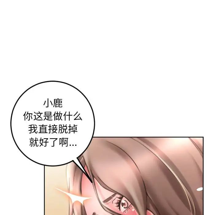 《隔壁的她》漫画最新章节第54话免费下拉式在线观看章节第【81】张图片