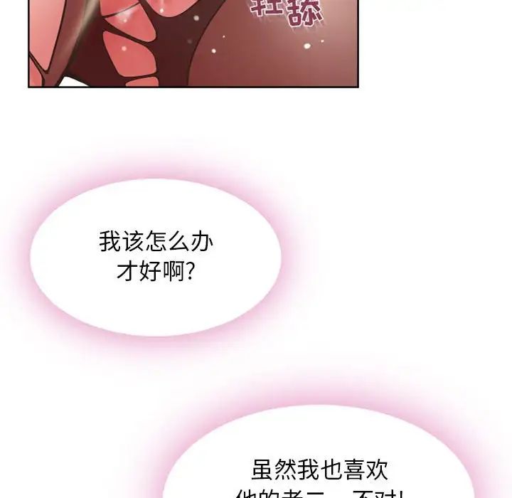 《隔壁的她》漫画最新章节第54话免费下拉式在线观看章节第【96】张图片