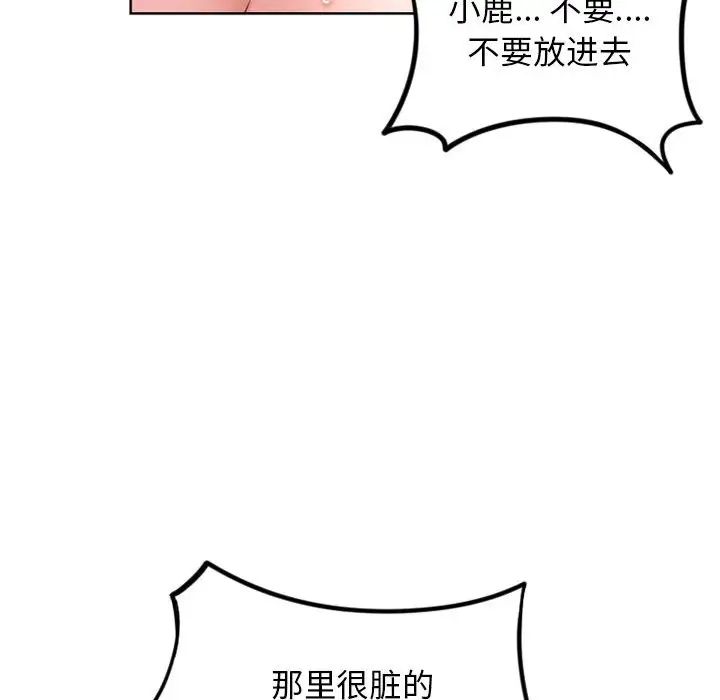 《隔壁的她》漫画最新章节第54话免费下拉式在线观看章节第【103】张图片