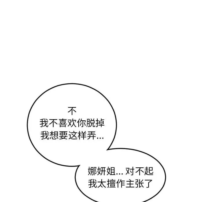 《隔壁的她》漫画最新章节第54话免费下拉式在线观看章节第【83】张图片