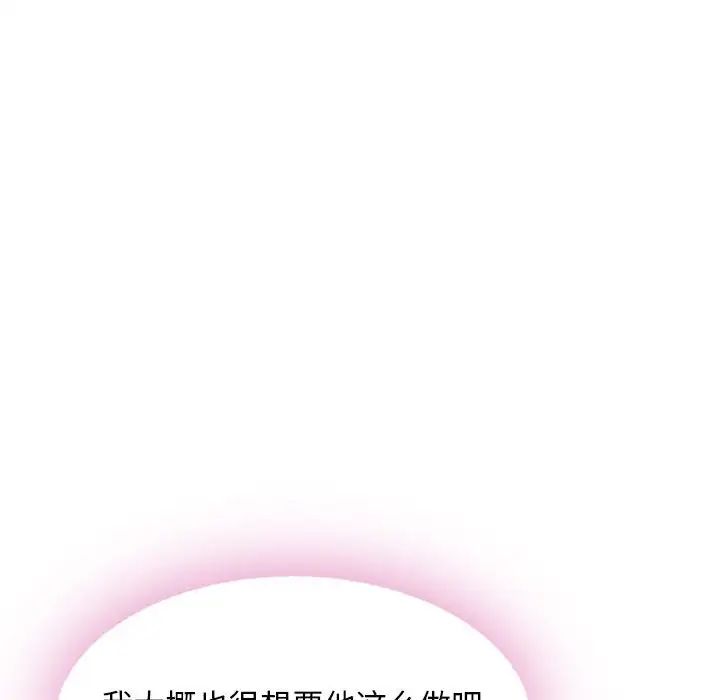 《隔壁的她》漫画最新章节第54话免费下拉式在线观看章节第【88】张图片