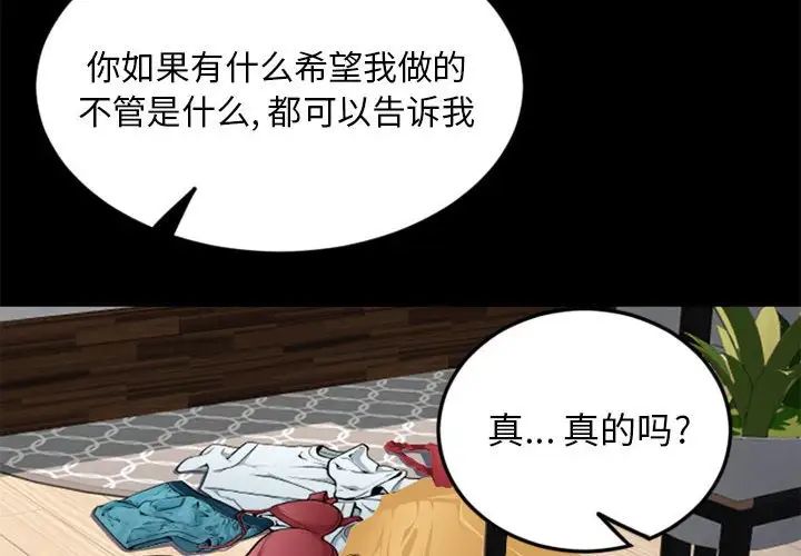 《隔壁的她》漫画最新章节第54话免费下拉式在线观看章节第【2】张图片