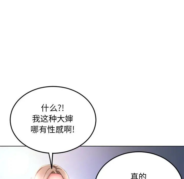 《隔壁的她》漫画最新章节第54话免费下拉式在线观看章节第【33】张图片