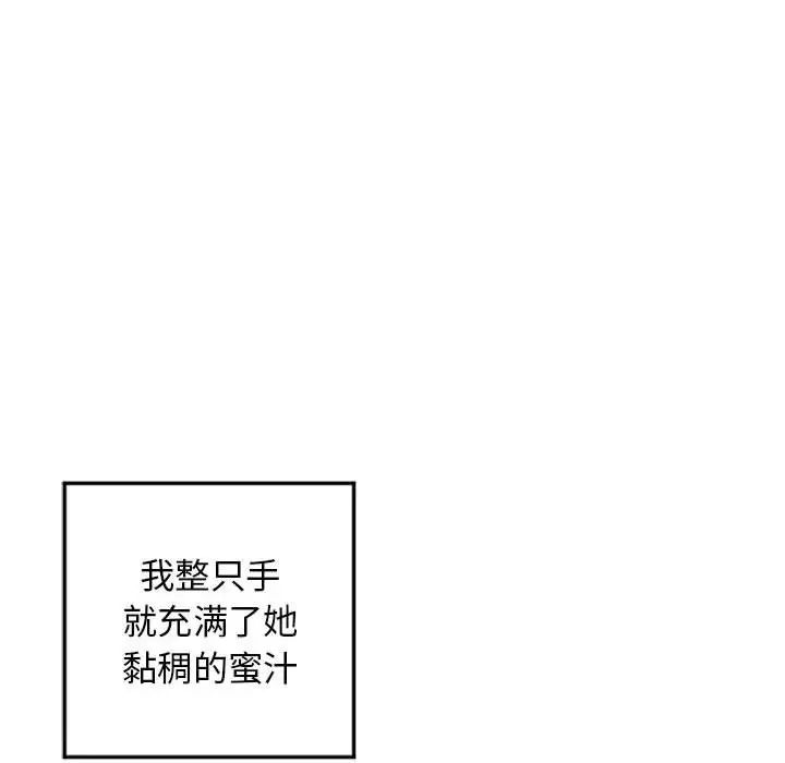 《隔壁的她》漫画最新章节第54话免费下拉式在线观看章节第【64】张图片