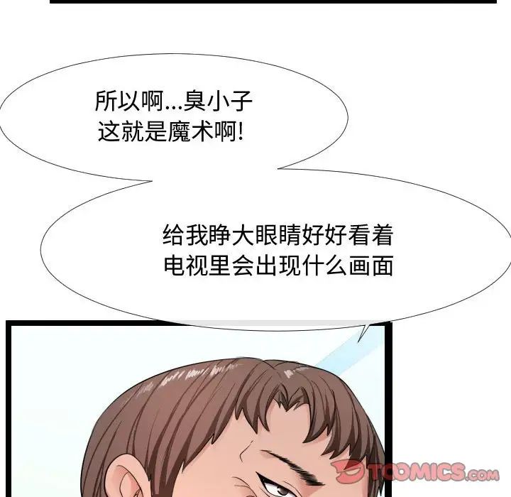 《隔壁邻居好奇怪》漫画最新章节第6话免费下拉式在线观看章节第【57】张图片