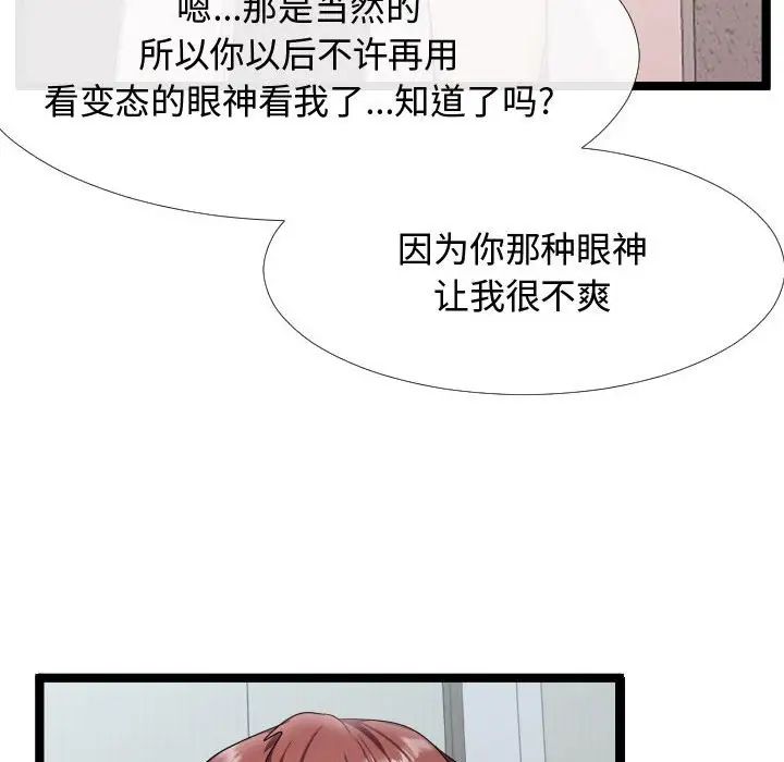 《隔壁邻居好奇怪》漫画最新章节第6话免费下拉式在线观看章节第【113】张图片