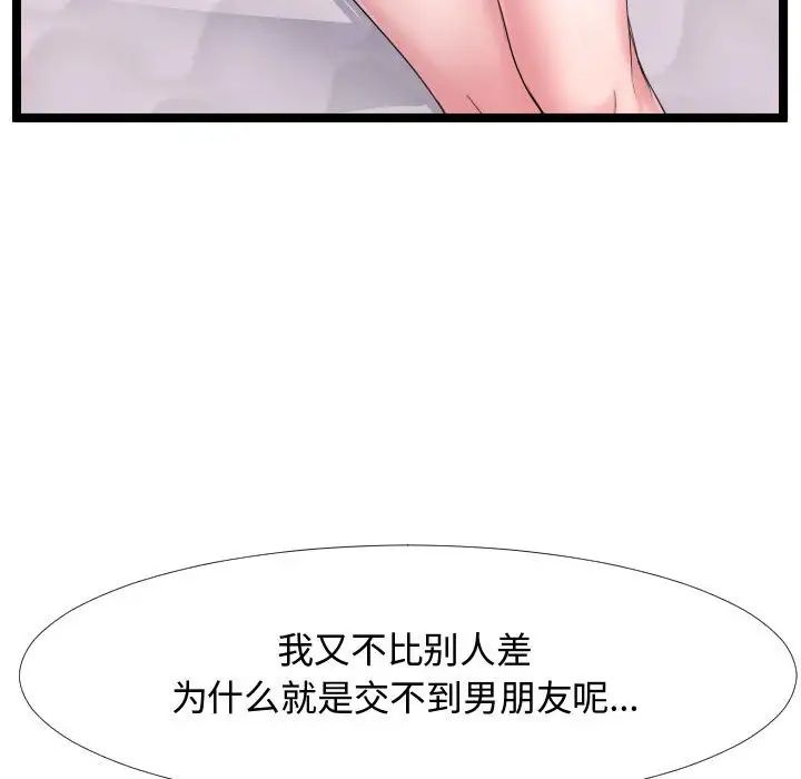 《隔壁邻居好奇怪》漫画最新章节第6话免费下拉式在线观看章节第【97】张图片