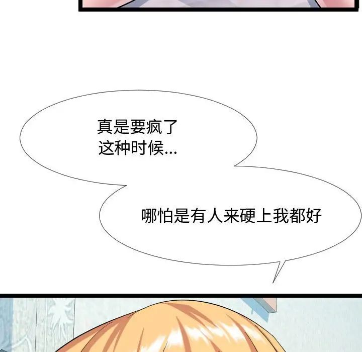 《隔壁邻居好奇怪》漫画最新章节第6话免费下拉式在线观看章节第【101】张图片