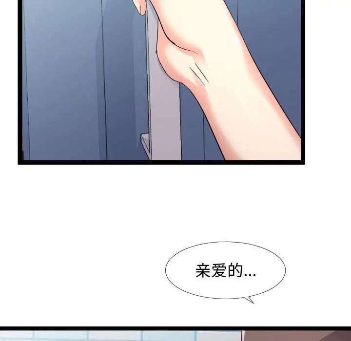 《隔壁邻居好奇怪》漫画最新章节第6话免费下拉式在线观看章节第【44】张图片