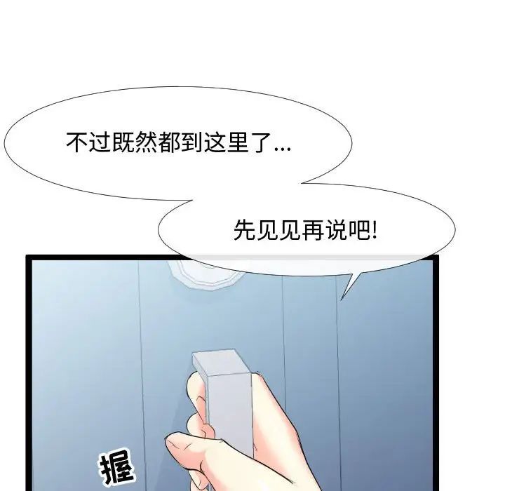 《隔壁邻居好奇怪》漫画最新章节第6话免费下拉式在线观看章节第【43】张图片