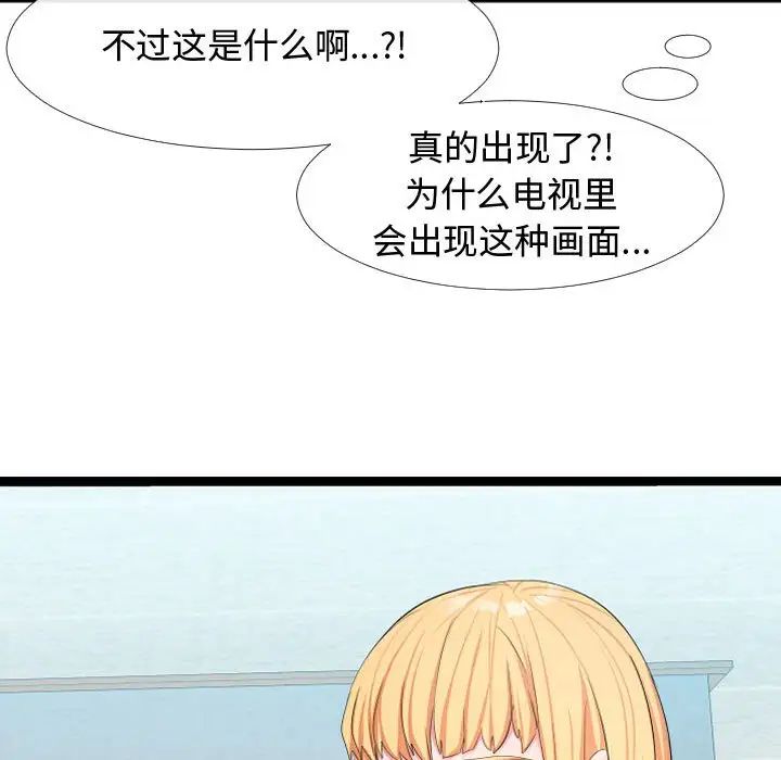 《隔壁邻居好奇怪》漫画最新章节第6话免费下拉式在线观看章节第【65】张图片