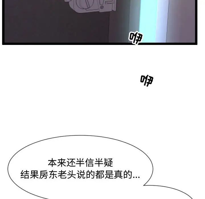 《隔壁邻居好奇怪》漫画最新章节第6话免费下拉式在线观看章节第【142】张图片