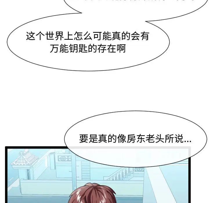 《隔壁邻居好奇怪》漫画最新章节第6话免费下拉式在线观看章节第【133】张图片