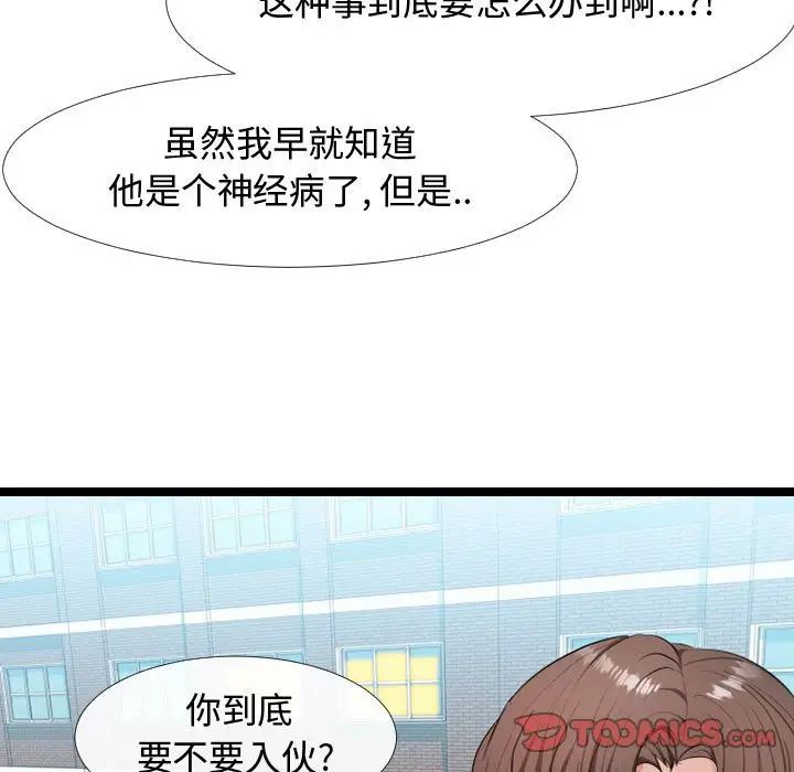 《隔壁邻居好奇怪》漫画最新章节第6话免费下拉式在线观看章节第【27】张图片