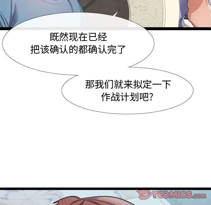 《隔壁邻居好奇怪》漫画最新章节第6话免费下拉式在线观看章节第【117】张图片