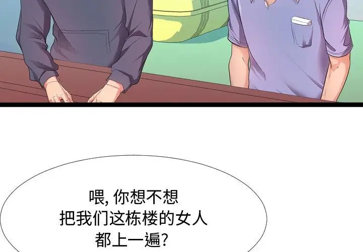 《隔壁邻居好奇怪》漫画最新章节第6话免费下拉式在线观看章节第【4】张图片