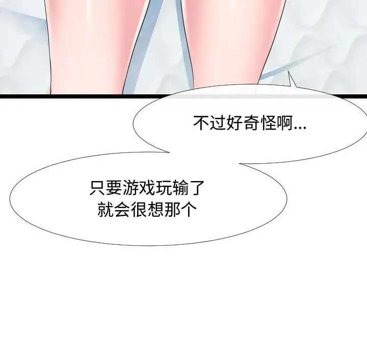 《隔壁邻居好奇怪》漫画最新章节第6话免费下拉式在线观看章节第【89】张图片