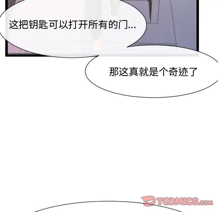 《隔壁邻居好奇怪》漫画最新章节第6话免费下拉式在线观看章节第【135】张图片