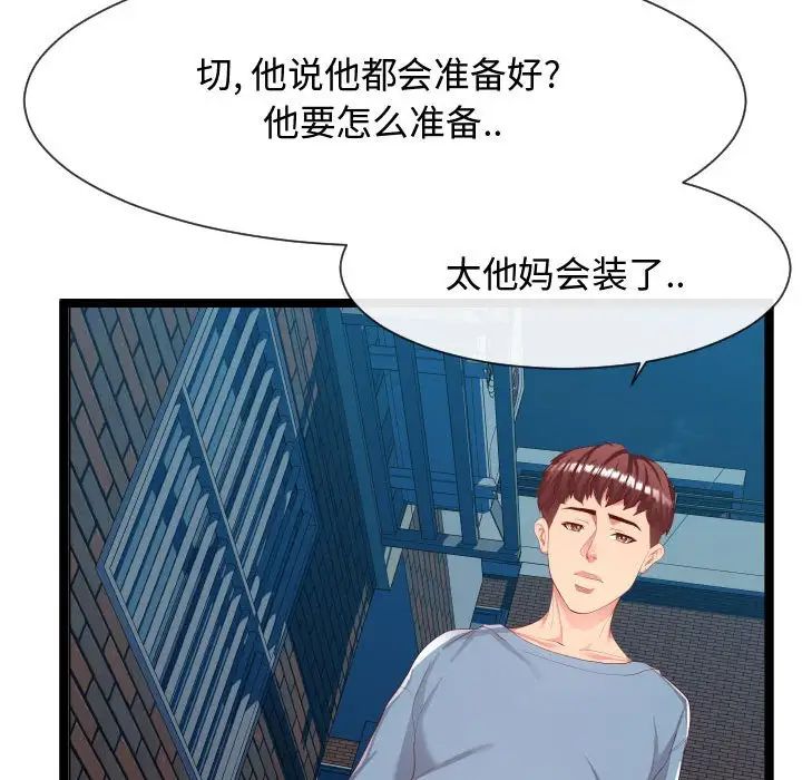 《隔壁邻居好奇怪》漫画最新章节第7话免费下拉式在线观看章节第【159】张图片