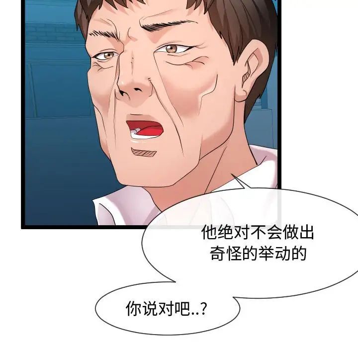 《隔壁邻居好奇怪》漫画最新章节第9话免费下拉式在线观看章节第【46】张图片