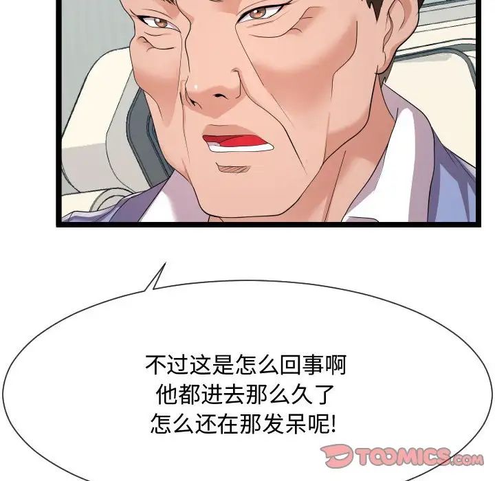 《隔壁邻居好奇怪》漫画最新章节第10话免费下拉式在线观看章节第【90】张图片