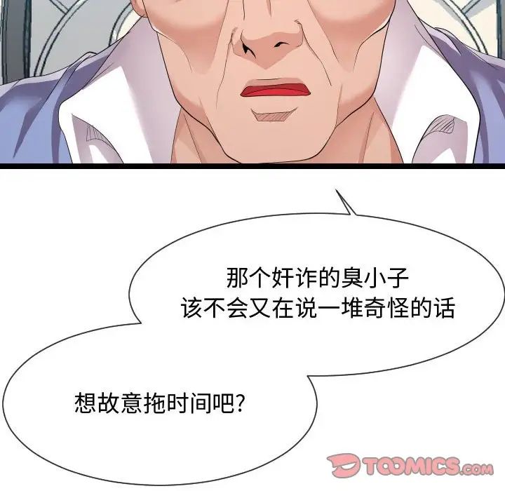 《隔壁邻居好奇怪》漫画最新章节第10话免费下拉式在线观看章节第【96】张图片