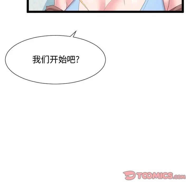 《隔壁邻居好奇怪》漫画最新章节第10话免费下拉式在线观看章节第【75】张图片