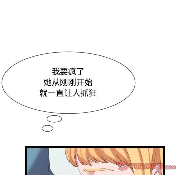 《隔壁邻居好奇怪》漫画最新章节第10话免费下拉式在线观看章节第【45】张图片