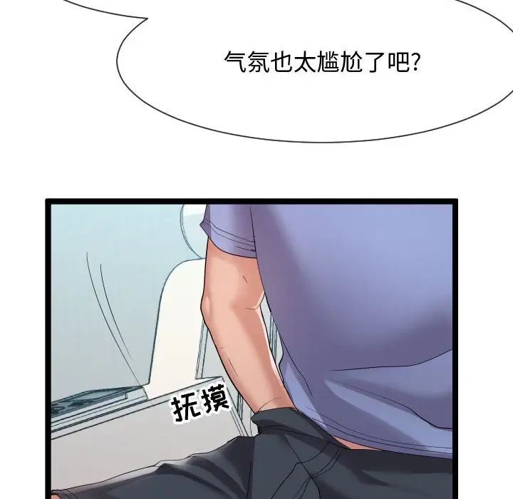 《隔壁邻居好奇怪》漫画最新章节第10话免费下拉式在线观看章节第【94】张图片