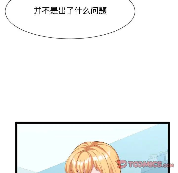 《隔壁邻居好奇怪》漫画最新章节第10话免费下拉式在线观看章节第【108】张图片