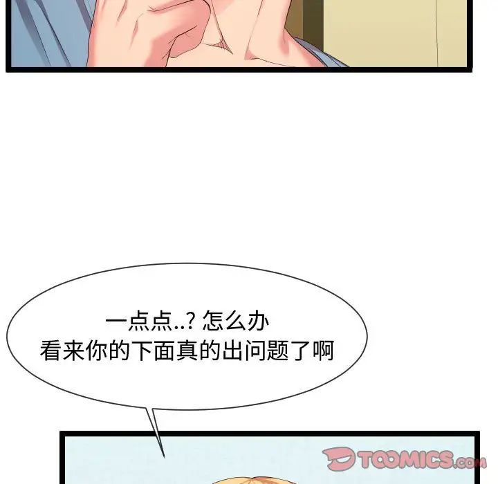 《隔壁邻居好奇怪》漫画最新章节第10话免费下拉式在线观看章节第【57】张图片