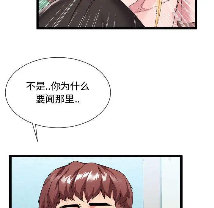 《隔壁邻居好奇怪》漫画最新章节第10话免费下拉式在线观看章节第【43】张图片