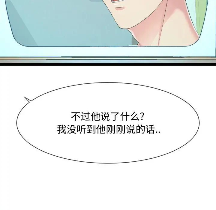 《隔壁邻居好奇怪》漫画最新章节第11话免费下拉式在线观看章节第【87】张图片