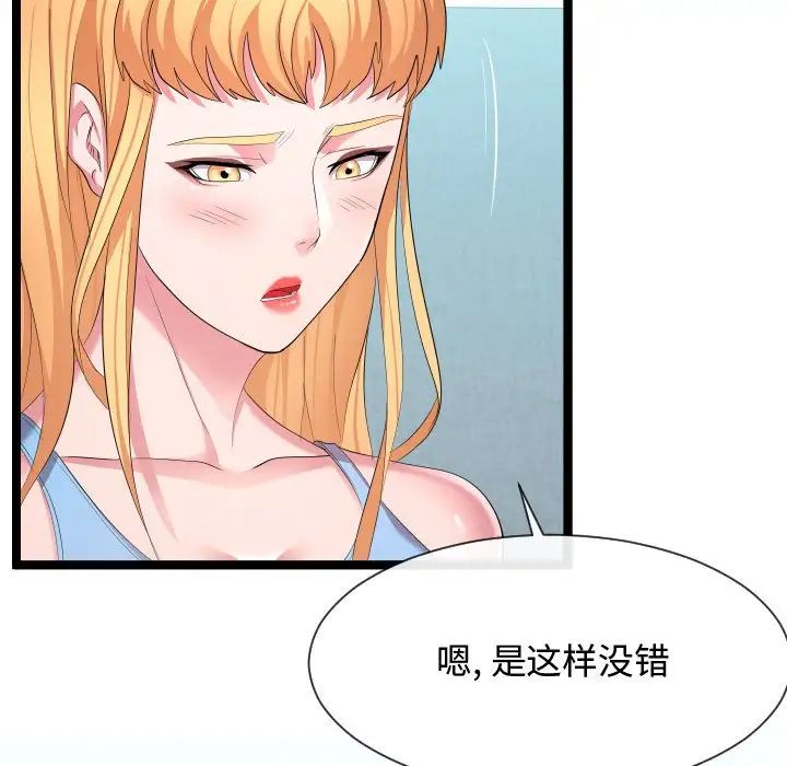 《隔壁邻居好奇怪》漫画最新章节第11话免费下拉式在线观看章节第【71】张图片