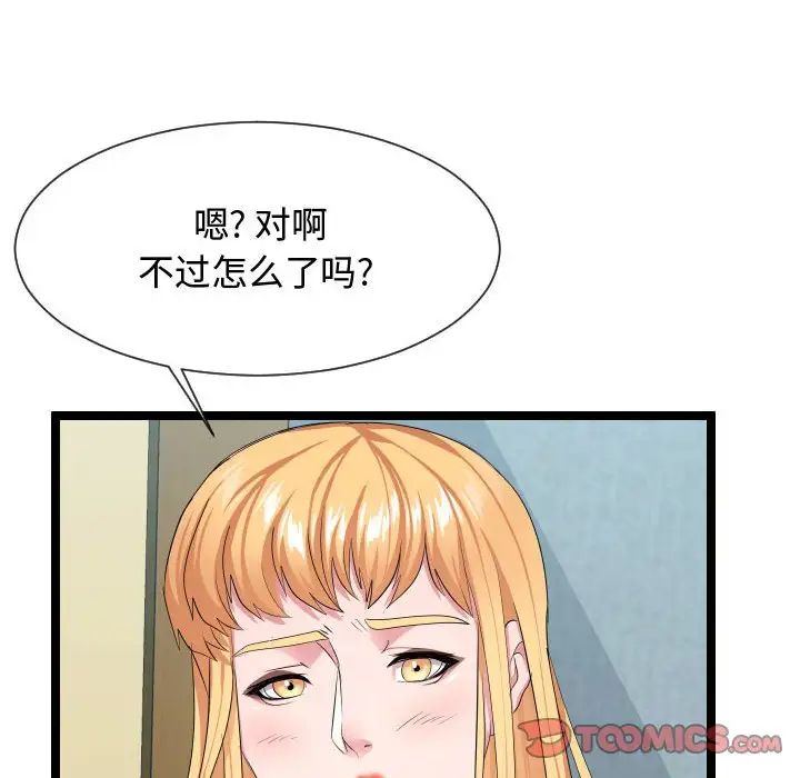 《隔壁邻居好奇怪》漫画最新章节第11话免费下拉式在线观看章节第【102】张图片