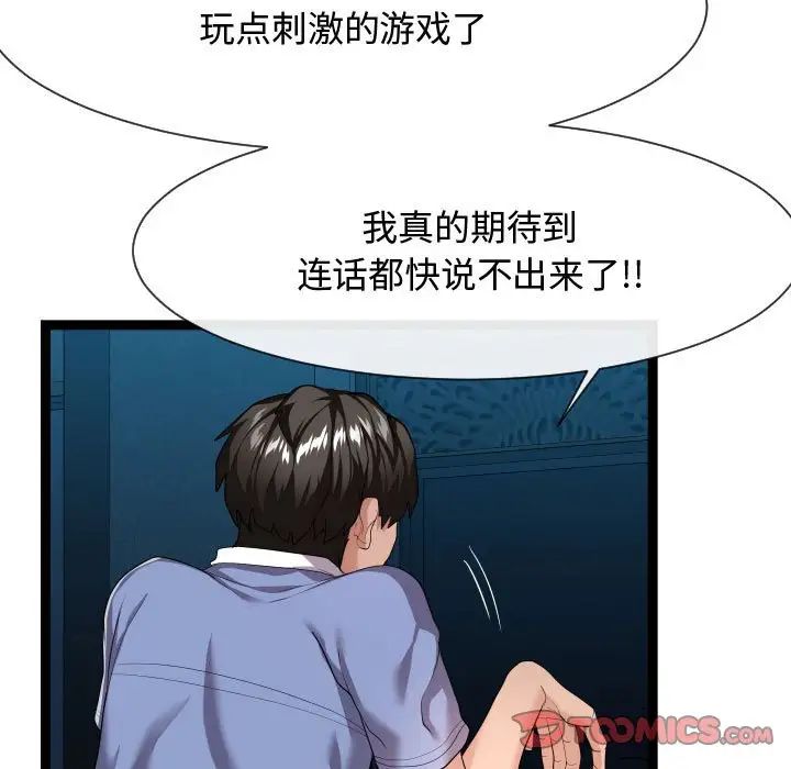 《隔壁邻居好奇怪》漫画最新章节第13话免费下拉式在线观看章节第【81】张图片