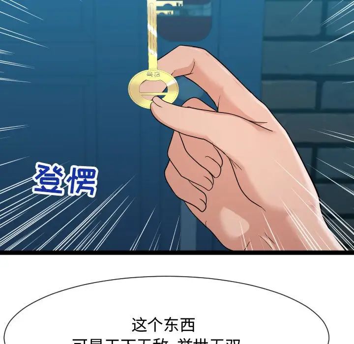 《隔壁邻居好奇怪》漫画最新章节第13话免费下拉式在线观看章节第【97】张图片