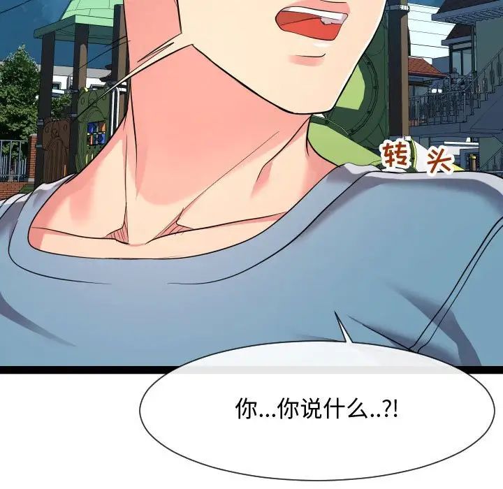 《隔壁邻居好奇怪》漫画最新章节第14话免费下拉式在线观看章节第【133】张图片