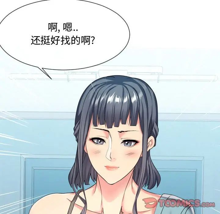 《隔壁邻居好奇怪》漫画最新章节第15话免费下拉式在线观看章节第【110】张图片