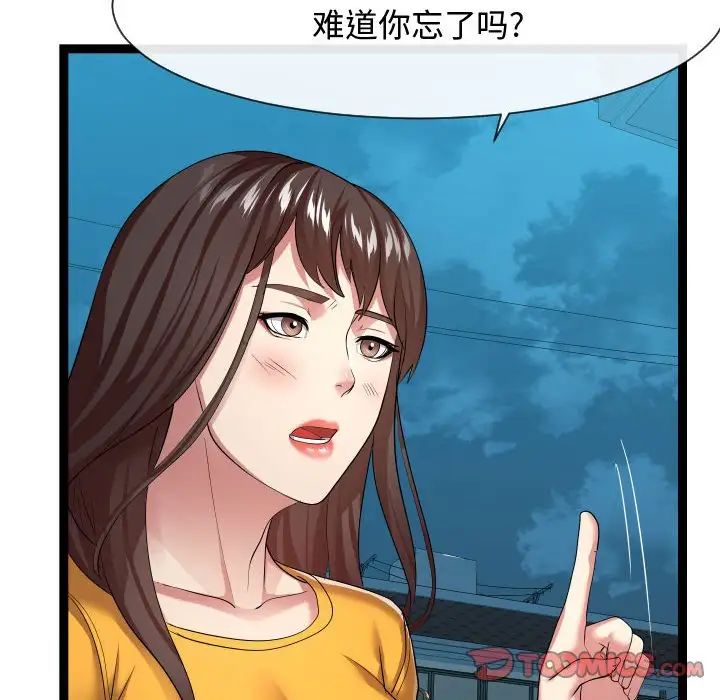 《隔壁邻居好奇怪》漫画最新章节第16话免费下拉式在线观看章节第【72】张图片