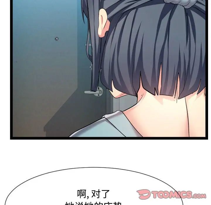 《隔壁邻居好奇怪》漫画最新章节第16话免费下拉式在线观看章节第【36】张图片