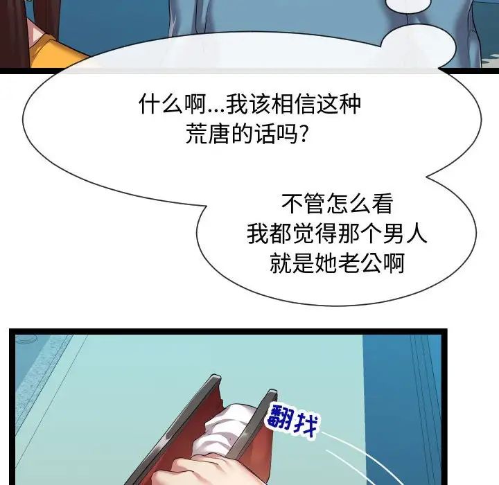 《隔壁邻居好奇怪》漫画最新章节第16话免费下拉式在线观看章节第【64】张图片